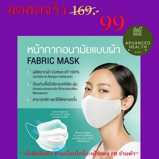 หน้ากากผ้ามัสลิน ป้องกัน PM 2.5 ,เชื้อไวรัส และแบคทีเรีย แถม Filter 5 แผ่น