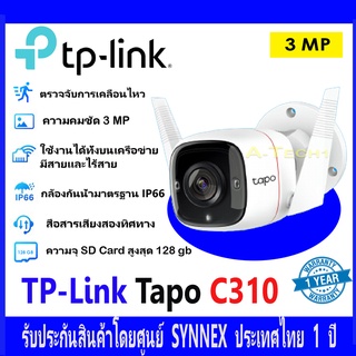 TP-LINK Tapo C310 Outdoor Security Wi-Fi Camera 1 ตัว