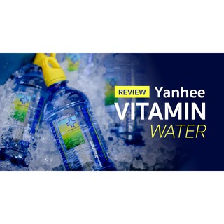 Yanhee Vittamin water น้ำดื่มยันฮีวิตตามินซี น้ำดื่มเพื่อสุขภาพ ช่วยสุขภาพและผิวพรรณสวยสดผ่อง แพ็คละ 12 ขวด ราคา 140 บาท