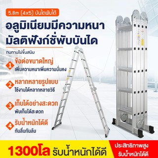 ภาพหน้าปกสินค้าบันไดพับ บันไดพับได้อลูมิเนียม ยาวทั้งหมด 5.8 เมตร บันไดอเนกประสงค์ ที่เกี่ยวข้อง