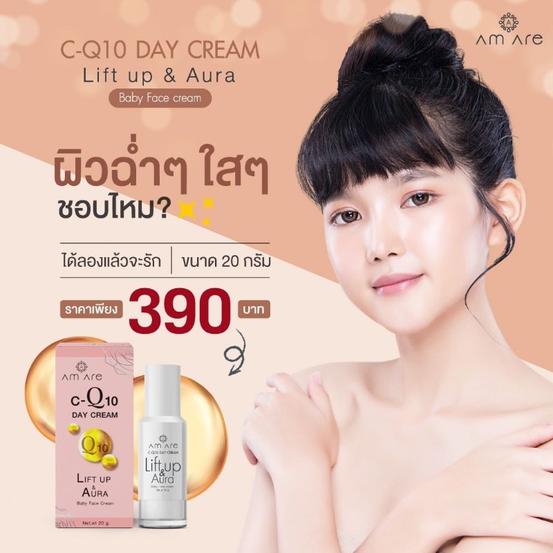 am-are-c-q10-day-cream