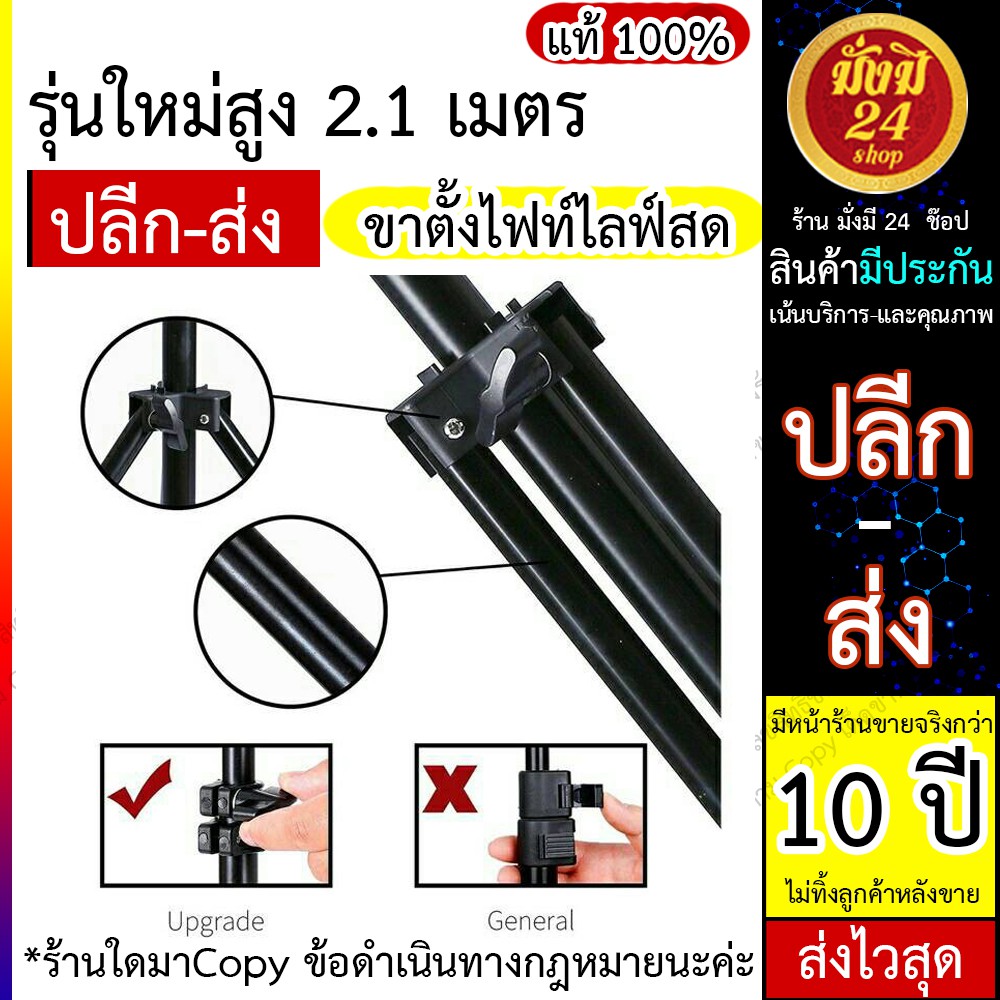 ภาพหน้าปกสินค้าขาตั้งกล้อง ขาตั้งไฟท์ไลฟ์สด รุ่นใหม่สูง 2.1เมตร แข็งแรง เป็นโลหะ (2021) ส่งไว จากร้าน mangmee24shop บน Shopee