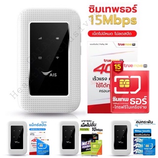 ภาพหน้าปกสินค้า🔴พร้อมซิมคุ้มกว่า🔴 AIS 4G Hi-Speed Pocket WiFi ใช้ได้ทุกเครือข่าย ซึ่งคุณอาจชอบสินค้านี้