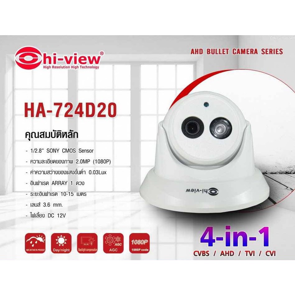 กล้องวงจรปิดชุดสุดคุ้มพร้อมเครื่อง-dvr-และ-hdd-2-tb-hiview-กล้อง-8-ตัว-รับประกันศูนย์-2-ปี-ของแท้-100-พร้อมส่งฟรี-set10