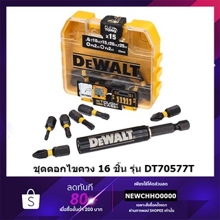 DEWALT DT70577T ชุดดอกไขควง 16ชิ้น DT70577T-QZ FLEX TORQ