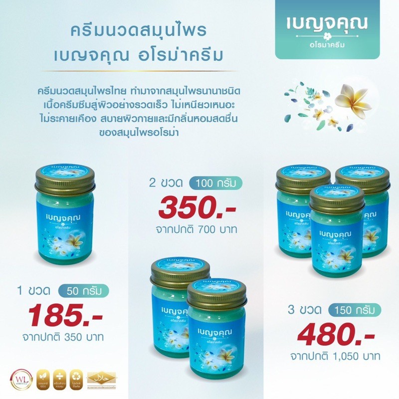 benjakun-เบญจคุณ-อโรม่าครีม-50-กรัม