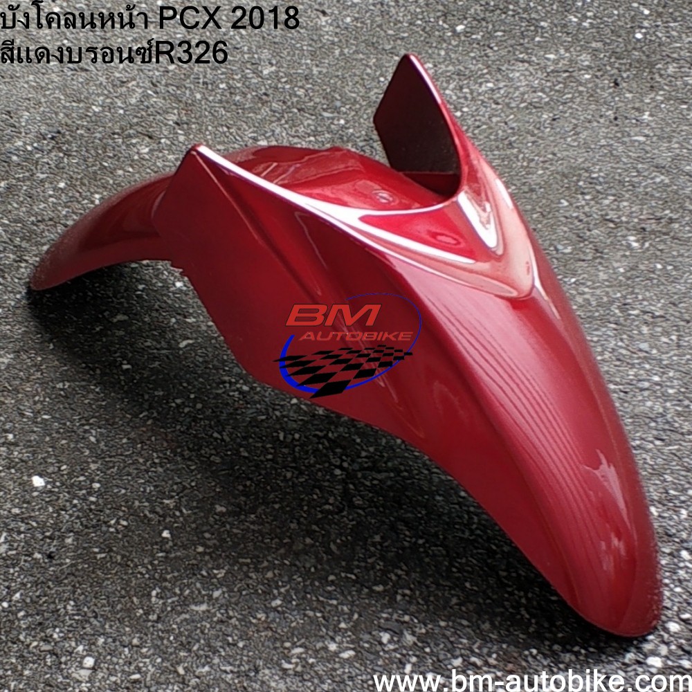 บังโคลนหน้า-pcx-2018