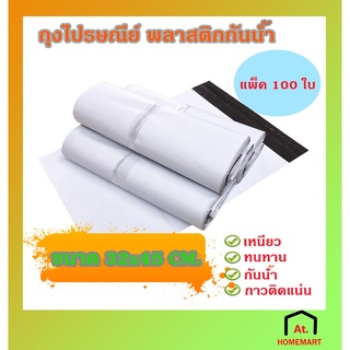 at.homemart ถุงไปรษณีย์ ซองไปรษณีย์เเพ็คของ ถุงเเพ็คของ ขนาด 32x45 (9175)