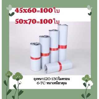 ถูกที่สุด คุ้ม แพค100ใบ ขนาด45x60 50x70ซองพัสดุ ถุงพัสดุ ซองเอกสาร จดหมาย ถุงไปรษณีย