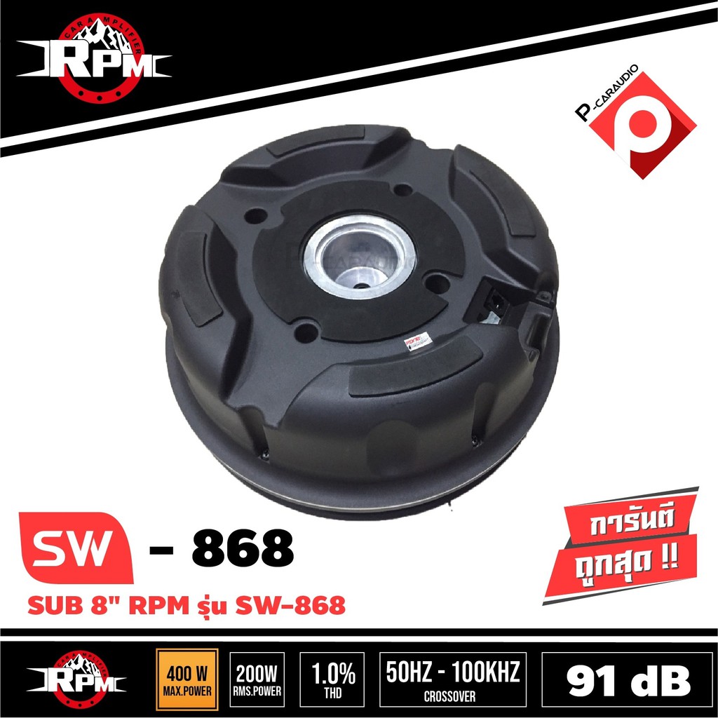 ซับเบสยางอะไหล่-rpm-sw-868-ซับวูฟเฟอร์-ซับบ็อกซ์-ซับยางทรงพลัง-ของแท้-100