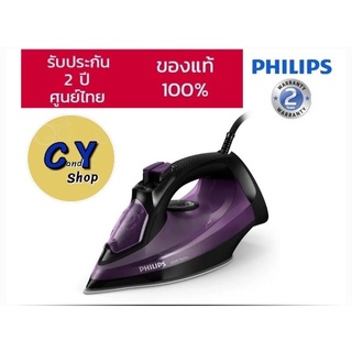 เตารีดไอน้ำ PHILIPS (2400 วัตต์, 0.32 ลิตร) รุ่น DST5030 ของแท้100% รับประกัน2ปี