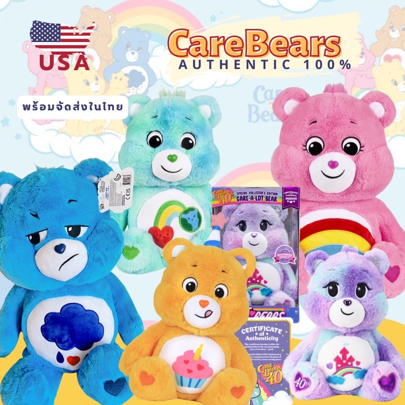 สินค้าพรีออเดอร์-carebears-จากอเมริกา-authentic100-แคร์แบร์-ตุ๊กตาหมี-การ์ตูนดัง-นำเข้าจากอเมริกา-เท่านั้น