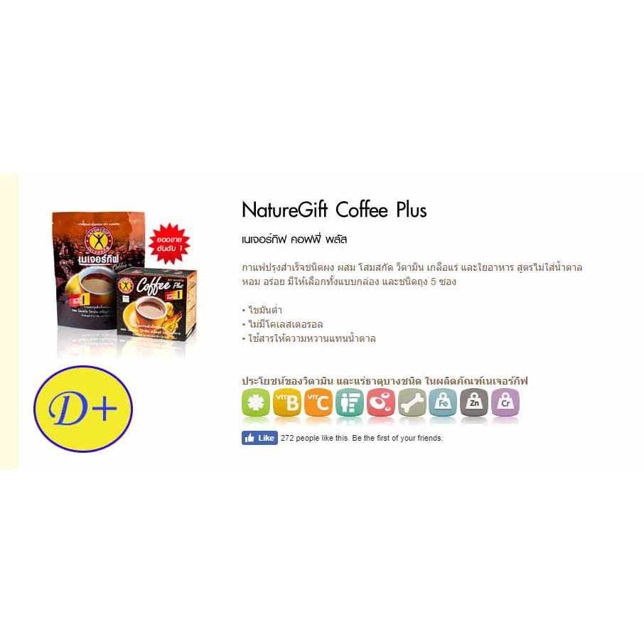 เนเจอร์กิฟ-คอฟฟี่พลัส-naturegift-coffee-plus-135g