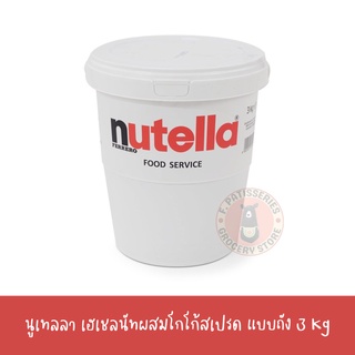 NUTELLA HAZELNUT SPREAD 3KG./ นูเทลล่า เฮเซลนัทบทผสมโกโก้ 3 กิโลกรัม