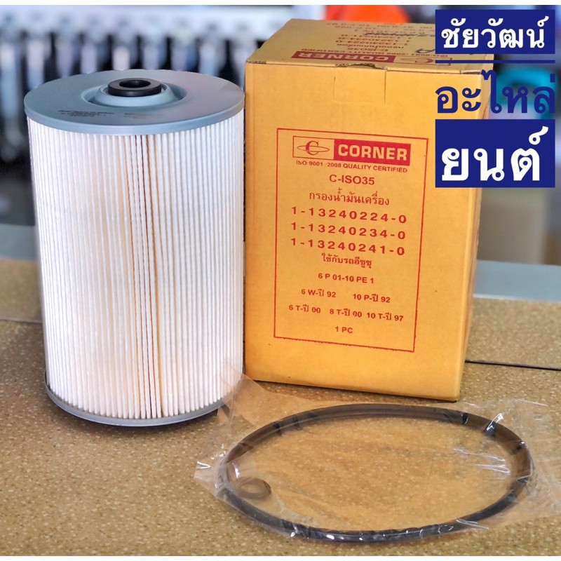 กรองน้ำมันเครื่อง-สำหรับรถ-isuzu-6p-01-10-pe1-6w-ปี-92-10p-ปี-92-10t-ปี-97-6t-ปี-00-8t-ปี-00