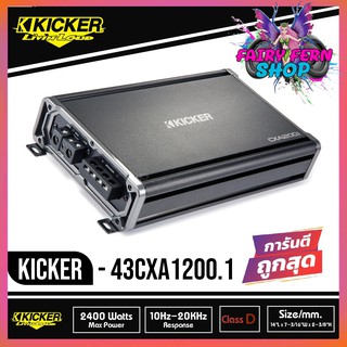 เพาเวอร์แอมป์ติดรถยนต์ KICKER1200.1 คลาสดี ขับซับวูฟเฟอร์1200 วัตต์ AMP CLASS D 2 ชาแนล แอมป์แรงเสียงดีจาดอเมริกาKICKER