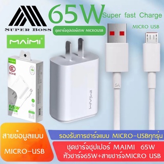 MAIMI T70(MICRO) ชุดชาร์จ65W SUPER FAST CHARGING สาย6Aแบบ MICRO+หัวชาร์จด่วน65W ของแท้ รับประกัน1ปี BY BOSSSTORE