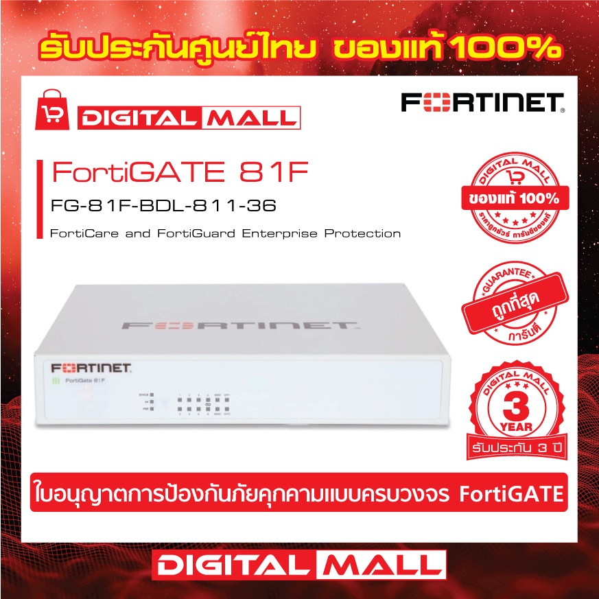 fortinet-fortigate-81f-fg-81f-bdl-811-36-fortigate-utm-เป็น-next-generation-firewall-ระดับ-enterprise