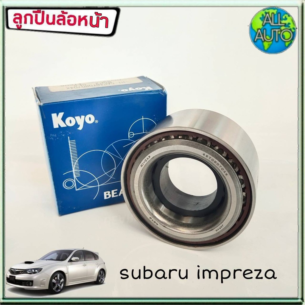 koyo-ลูกปืนล้อหน้า-subaru-impreza-อิมเพรสซ่า-1ชิ้น