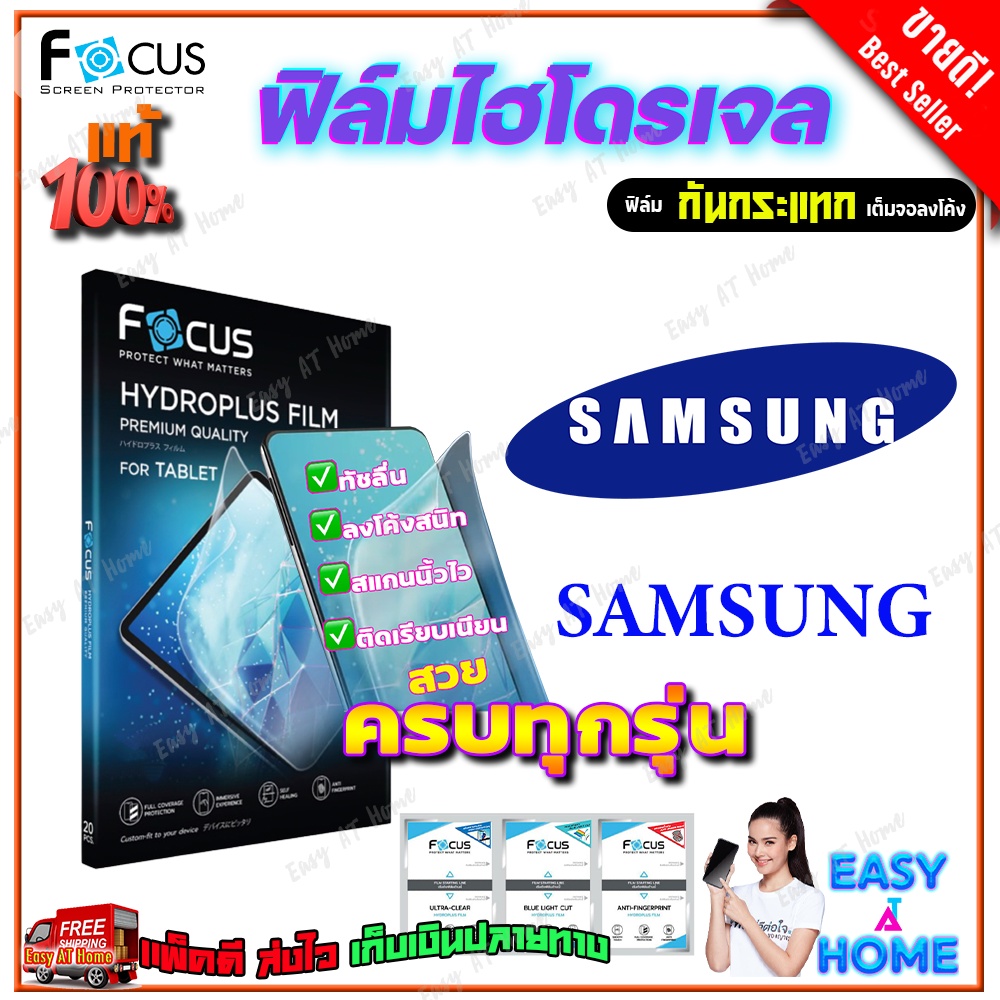 focus-ฟิล์มไฮโดรเจล-samsung-s22-ultra-s22-pro-s22-s21-ultra-s21-plus-s21-fe-s21-5g-s21-รุ่นอื่นแจ้งทางแชท