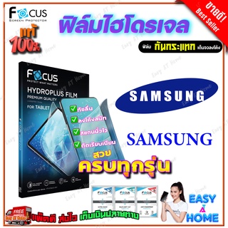 FOCUS ฟิล์มไฮโดรเจล  Samsung A73 5G/A52,A52 5G,A52s 5G/A80/ A72/A71/A70/A53 5G/ A51/A51 5G