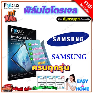 FOCUS ฟิล์มไฮโดรเจล Samsung A9 Pro / A9 / A8 / A8 Plus / A7 / A7 (2018) / A6 / A6 Plus/รุ่นอื่นแจ้งทางแชท