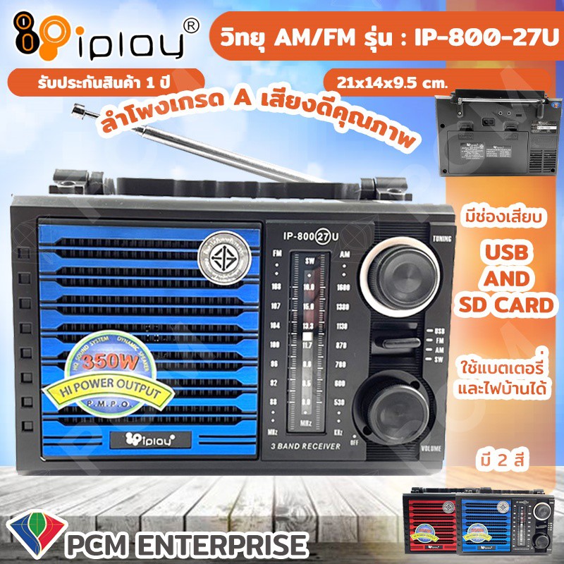 ภาพหน้าปกสินค้าIPLAY  วิทยุ USB SD MP3 AM/FM รุ่น IP-800 27 U