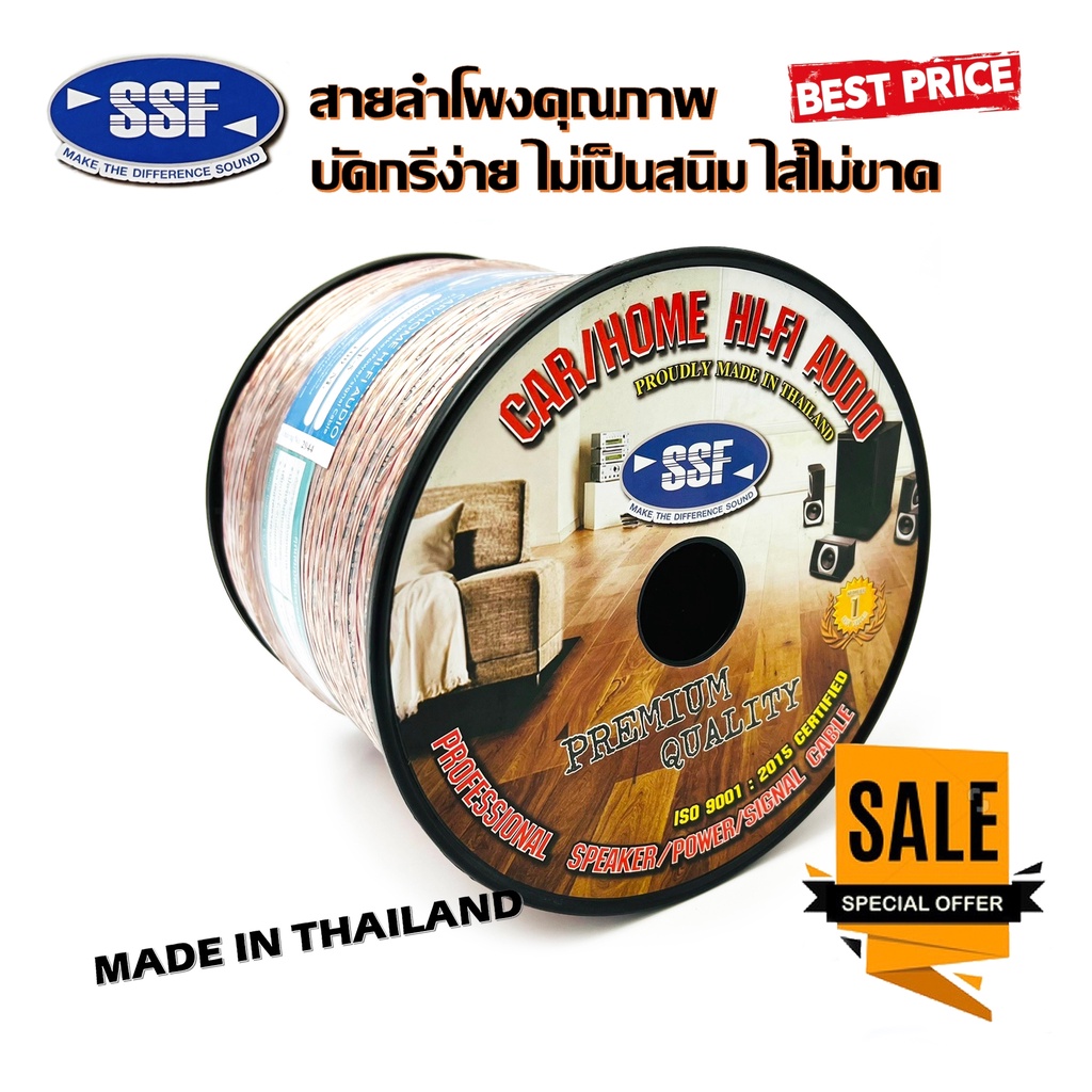 สายซับวูฟเฟอร์-สายลำโพง-สาย-subwoofer-ยี่ห้อ-ssf-sf-5-100เมตร-เนื้อดี-สายคู่เดินระบบซับ-ระบบลำโพง-ในรถ