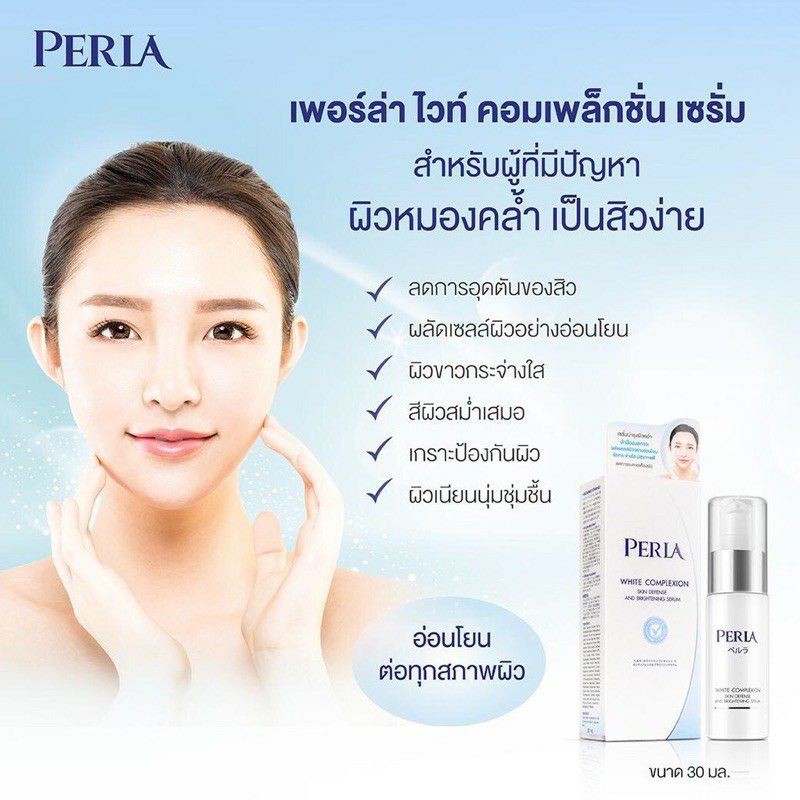 เซ็ท-5-ชิ้น-perla-white-complexion-เอสเซนต์-โลชั่นน้ำ-สูตรคุมมัน-120-ml-2-ขวด-เซรั่ม-กระจ่างใส-ขนาด-30-ml-3-ขวด