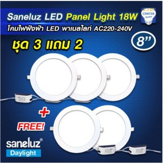 โคมฝังฝ้าดาวน์ไลท์ Saneluz LED 18W สามารถเลือกได้ทั้งสีขาวและสีวอร์ม จำนวน 5 หลอด