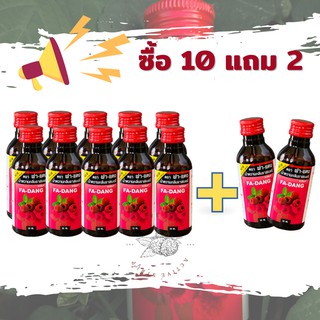 สินค้า (10 แถม 2) ฝาแดง น้ำหวานเข้มข้น กลิ่นราสเบอรี่ (FA-DANG) จัดเซ็ตสุดคุ้ม