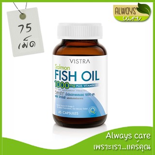 Vistra Salmon Fish Oil 1000mg Plus Vitamin E 75 แคปซูล วิสทร้า น้ำมันปลาแซลมอน 1000 มก. ผสมวิตามินอี