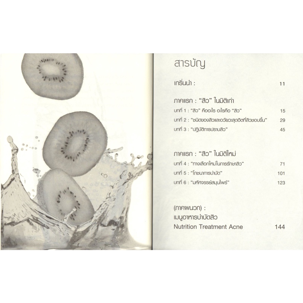 หนังสือ-bye-bye-blemish-ปราบสิวเพื่อหน้าสวยด้วยตัวเอง-สุขภาพ