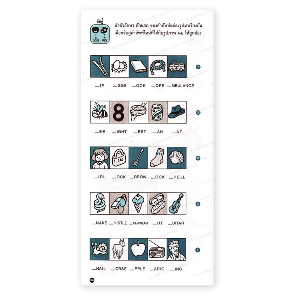 ห้องเรียน-หนังสือเด็ก-เรียนศัพท์จากนิทาน-ศัพท์ปริศนา-แบบฝึกหัดภาษาอังกฤษ-ทบทวนคำศัพท์ภาษาอังกฤษ