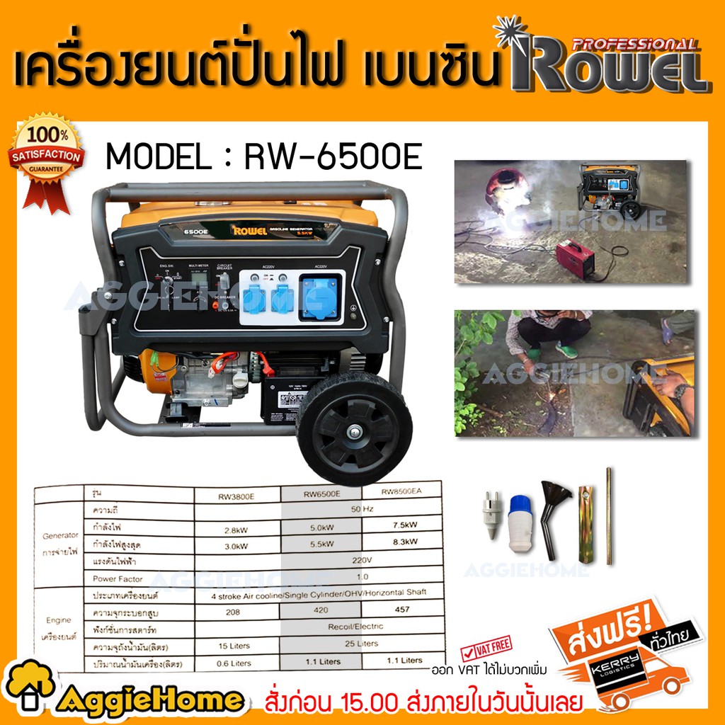 rowel-เครื่องปั่นไฟ-เบนซิน-รุ่น-rw-6500ea-5500วัตต์-13แรงม้า-เครื่องยนต์-4จังหวะ-เชือกดึงสตาร์ท-กุญแจสตาร์ท-ปั่นไฟ