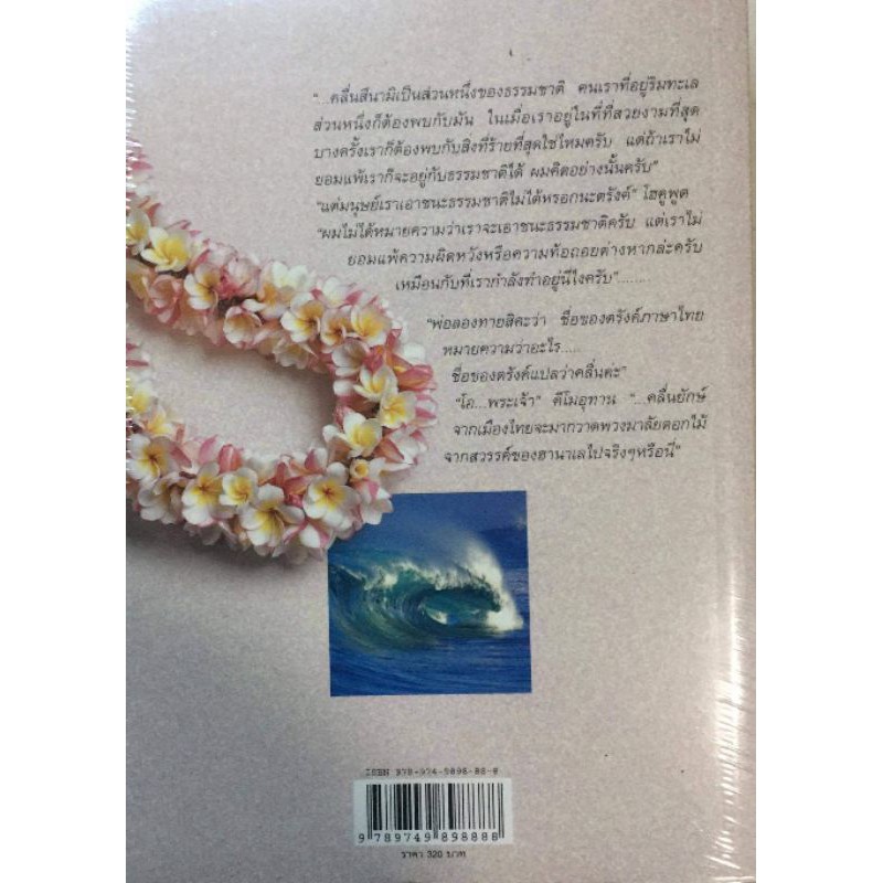 นิยายรัก-อานาเล-หนังสือ