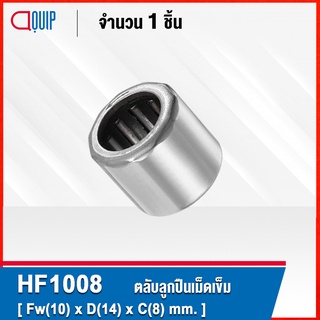 HF1008 ( HF101408 ) ตลับลูกปืนหมุนทางเดียว ( Drawn cup roller clutch / One way clutch ) HF 1008 F223251