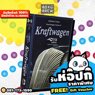 Kraftwagen (English Version) board game บอร์ดเกม