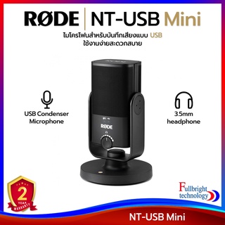 สินค้า Rode NT-USB Mini USB Microphone ไมโครโฟนสำหรับบันทึกเสียงแบบ USB ใช้งานง่ายเพียงแค่เชื่อมต่อ รับประกันศูนย์ไทย 2 ปี