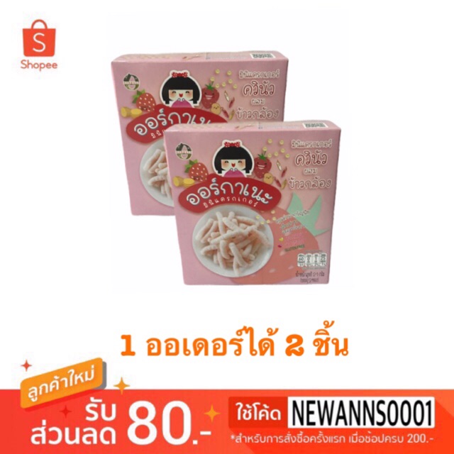 รสสตอเบอรี่2-มินิแครกเกอร์-ควินัว-ผสมข้าวกล้อง-รส-สตรอว์เบอร์รี่