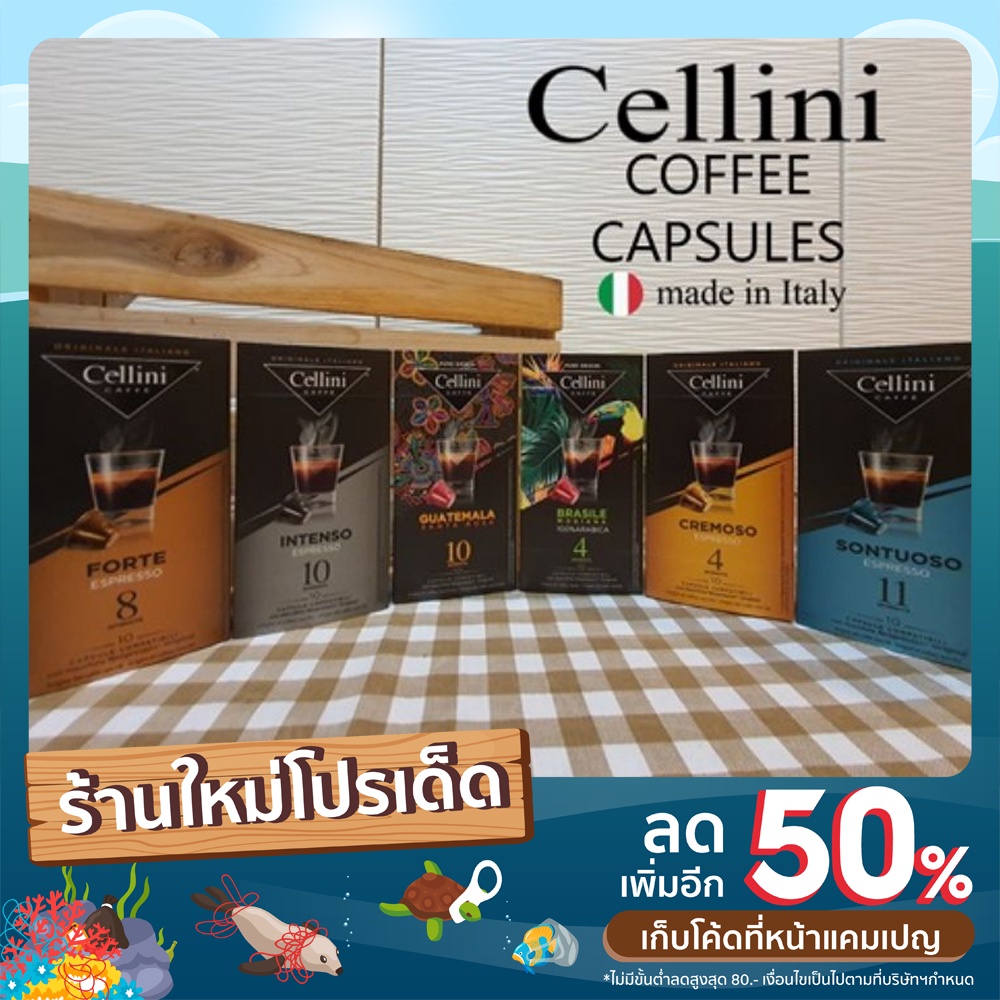 cellini-กาแฟแคปซูลแบ่งขาย-จากประเทศอิตาลี-สำหรับเครื่อง-nepresso-เท่านั้น