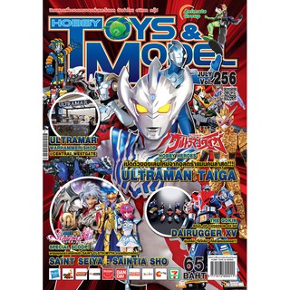 HOBBY TOY&MODEL - VOL. 256