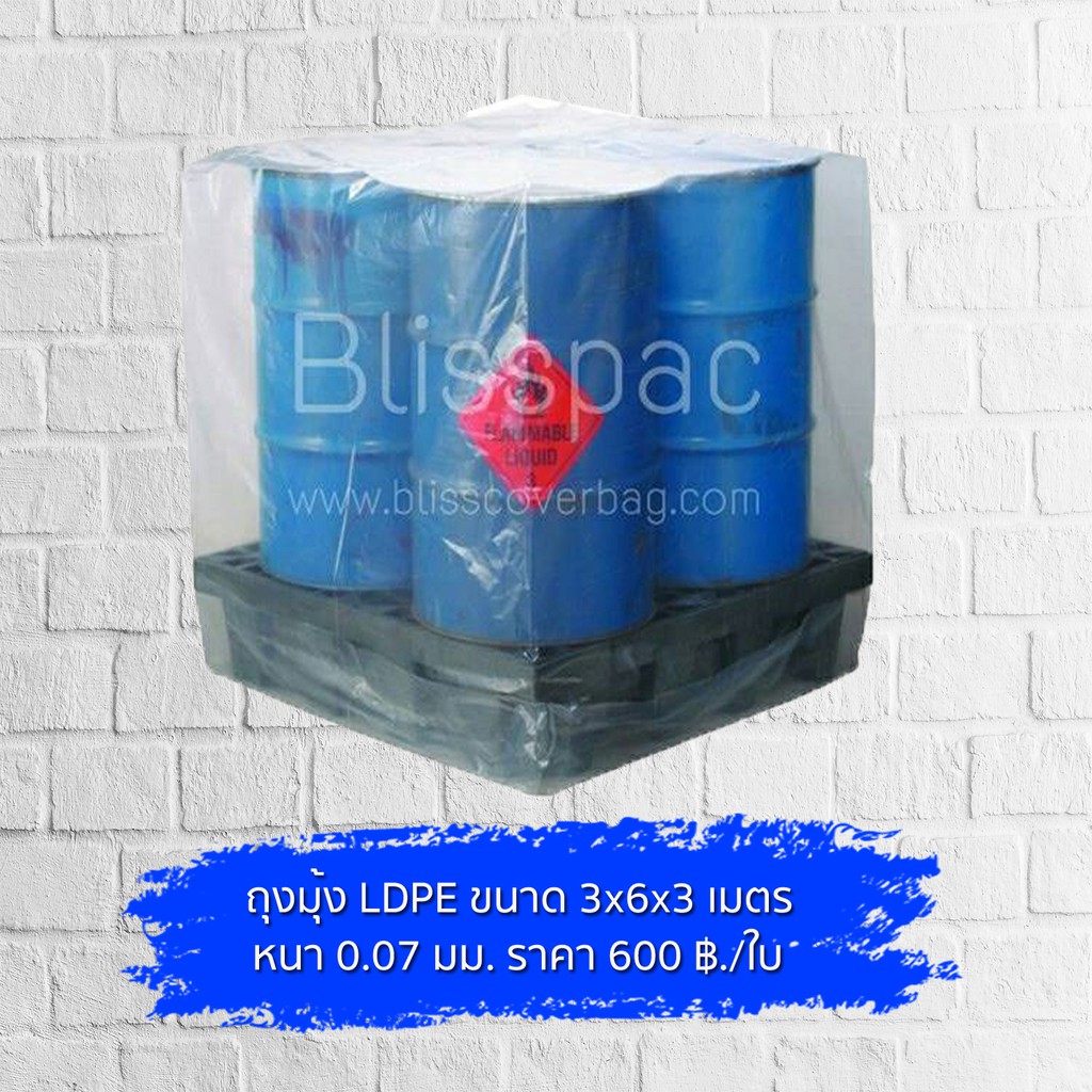 ถุงมุ้ง-ldpe-อย่างดี-ถุงคลุมเอนกประสงค์ขนาดใหญ่-ไซส์-3x6x3-เมตร-หนา-0-07-มม-คลุมกันฝุ่น-กันฝน-สิ่งสกปรกต่างๆ