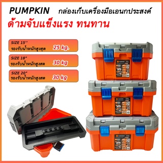 กล่องเครื่องมือ กล่องเก็บเครื่องมือ PUMPKIN XTREM พร้อมช่องเก็บอุปกรณ์ มีตัวล็อกฝาPTT-TSS15-20