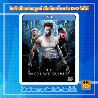 หนัง Bluray The Wolverine (2013) เดอะวูล์ฟเวอรีน 3D