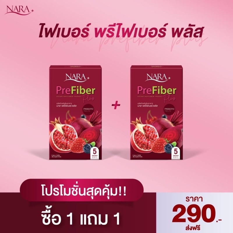 ส่งฟรี-kerry-ไฟเบอร์นารา-โปร-1-แถม-1-นาราไฟเบอร์-narafiber-ดีท็อกซ์-ไฟเบอร์-คุมหิว-ลดน้ำหนัก-fiber-อาหารเสริม-ลดน้ำหนัก