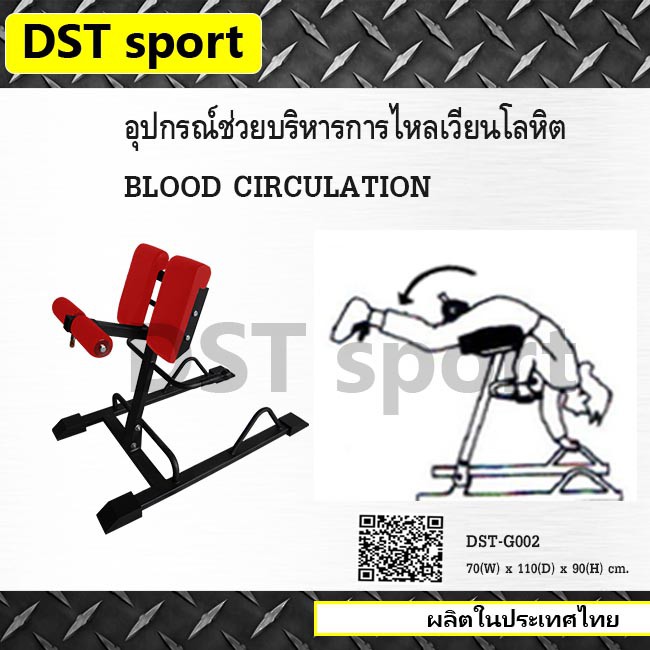 อุปกรณ์ช่วยบริหารการไหลเวียนโลหิต-blood-circulation