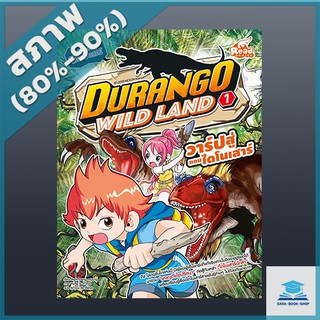 Durango Wild Land Vol.1 วาร์ปสู่แดนไดโนเสาร์ (4871243)