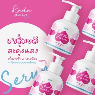 รดา ดาราเซรั่ม เซรั่มหลีขาวRada dara serum📌พร้อมส่งแท้💯%