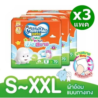 สินค้า (เก็บปลายทางได้) MamyPoko มามี่โพโค เลิฟลี่ เดย์แอนด์ไนท์ รุ่นบางสบาย ผ้าอ้อมเด็กแบบกางเกง (ยกลัง 3 ห่อ)